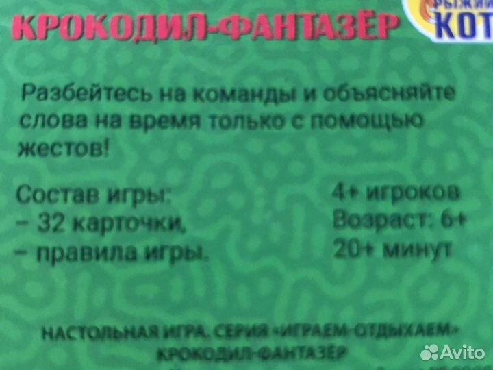 Крокодил фантазёр, словесная игра