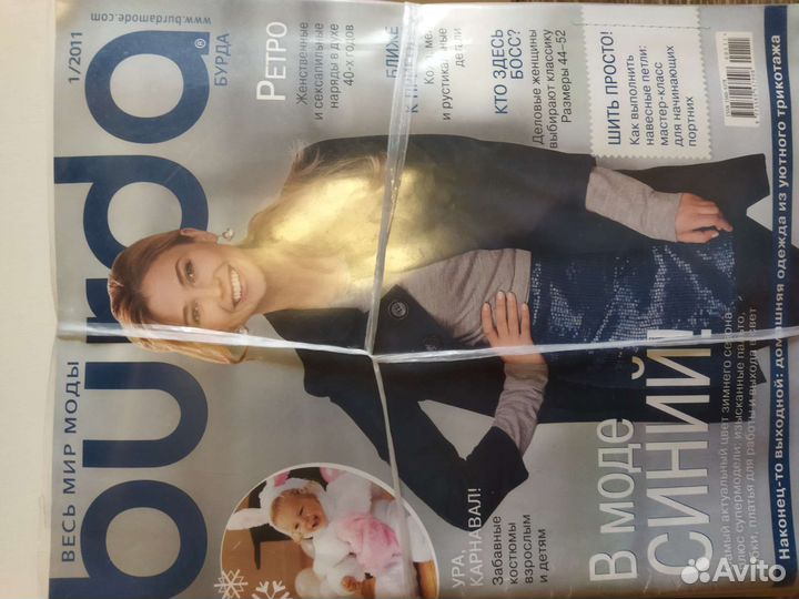 Журналы бурда старые