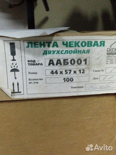 Бумага, А4,А3 и перфорированная,чековая лента