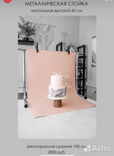 Фотофон со стойкой для кондитера