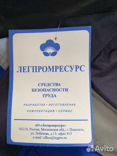 Спецодежда летняя