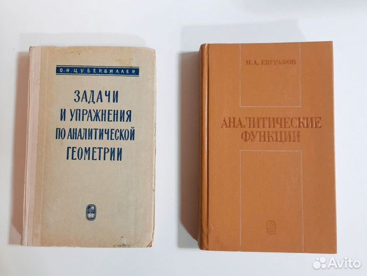 Учебники по математике для вузов