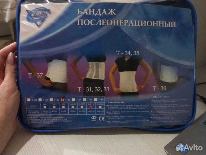 Бандаж послеоперационный брюшной