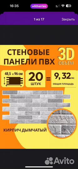 Стеновые панели