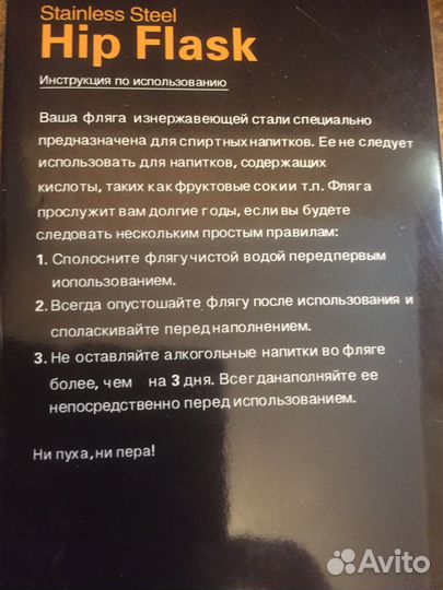 Фляжка из нержавейки (новая)