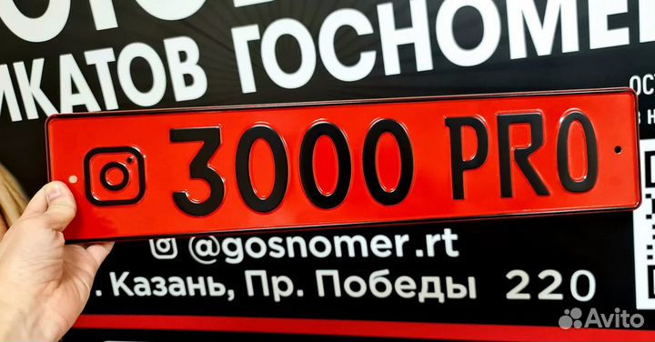 Сувенирные номера