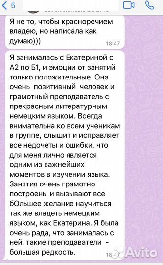 Преподаватель немецкого языка