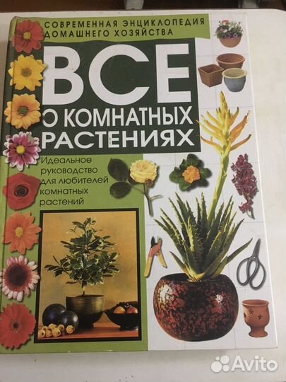 Книги о растениях