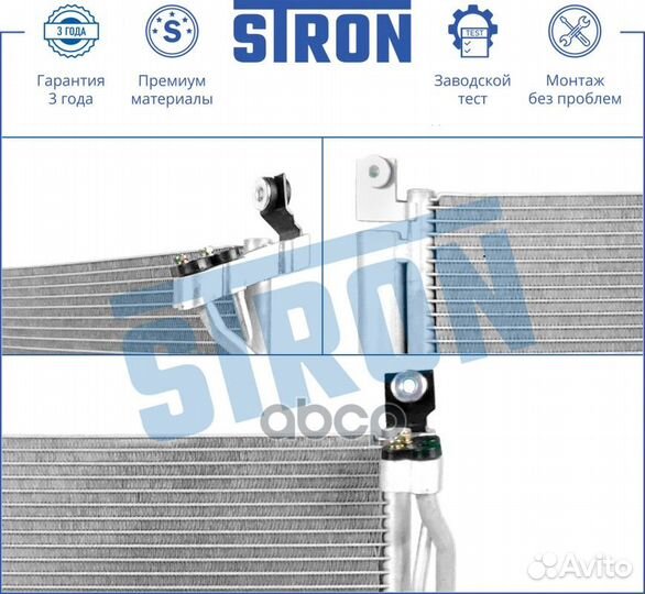 Радиатор кондиционера STC0153 stron