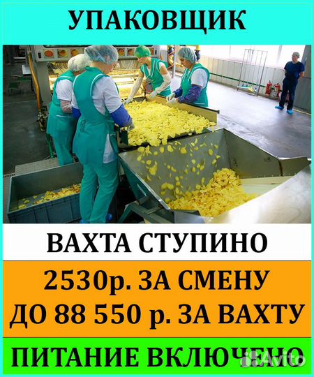 Упаковщица в г. Ступино вахта от 35 дней