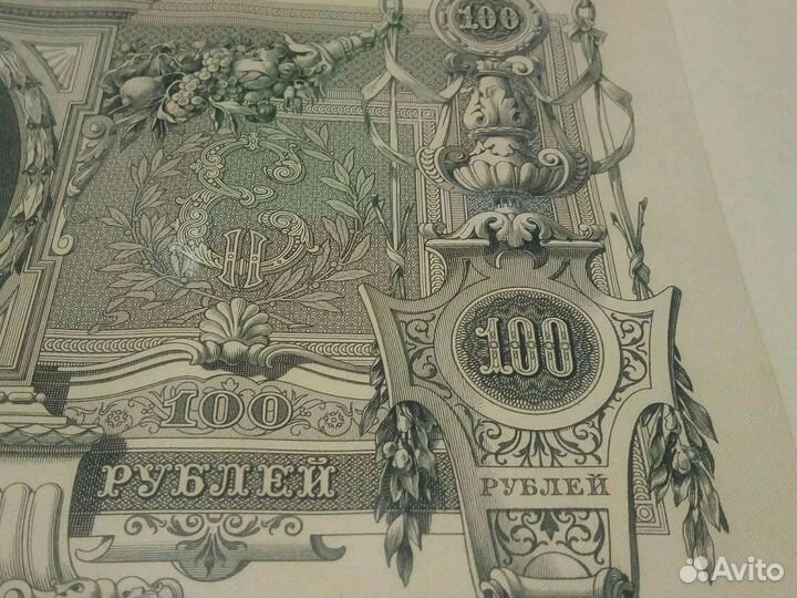 Банкнота 1910 года