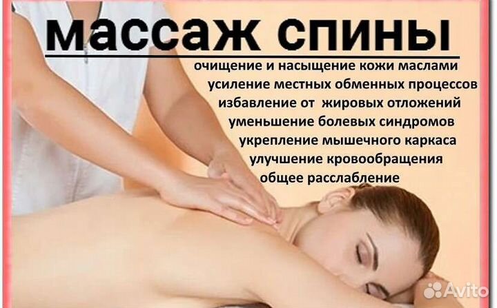 Массажистка на дому