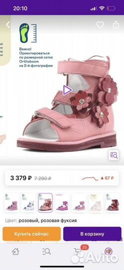 Босоножки для девочки