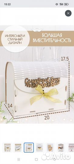 Свадебная шкатулка и семейный банк