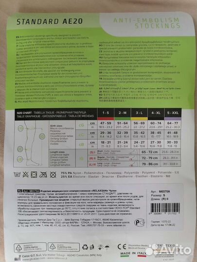 Чулки компрессионные 1 класс компрессии relaxsan