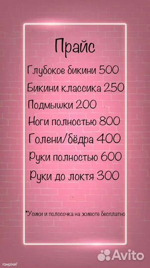 Шугаринг на дому