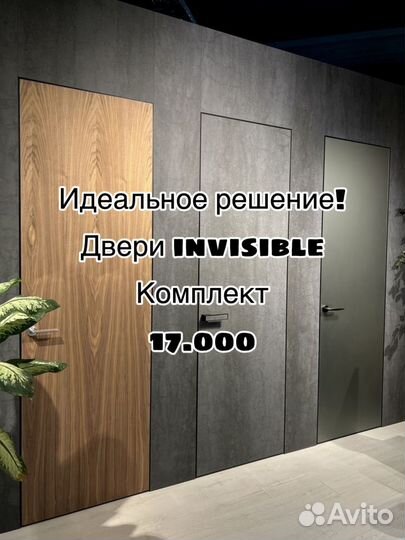 Скрытые двери invisible в наличии