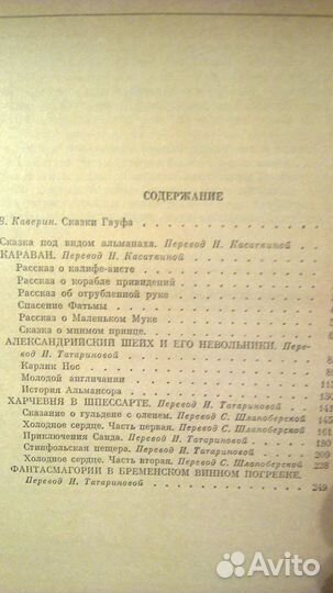 Оркестр, Гауф, Сказки