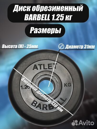 Комплект Дисков MB Barbell MB-AtletB31 1.25кг