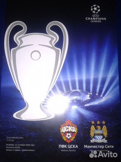 Футбольные программки еврокубков.Россия