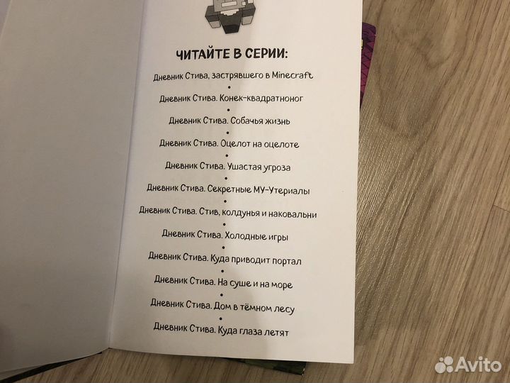 Книги Дневник Стива. Новые приключения Майнкрафт