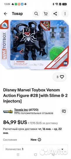 Disney Toy Box Venom Action Figure #28