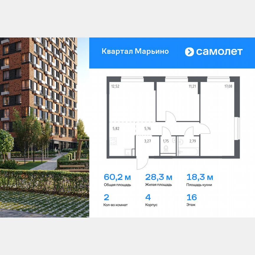 2-к. квартира, 60,2 м², 16/17 эт.