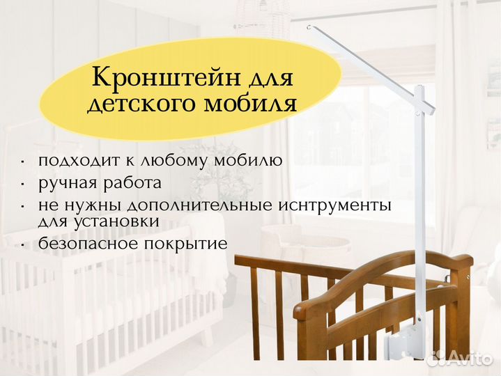 Кронштейн для детского мобиля деревянный