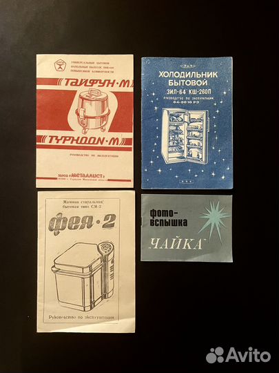 Инструкции СССР бытовая техника Тайфун ЗИЛ