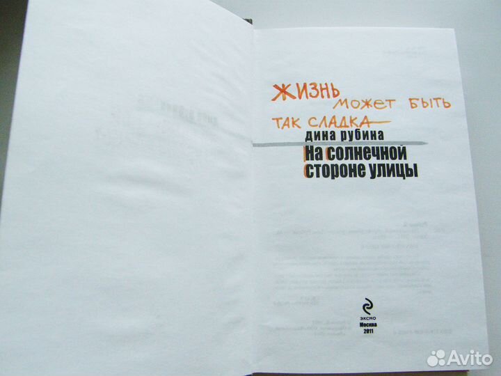 Дина Рубина; Полина Дашкова