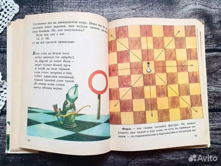 Весела. Шахматный букварь 1983 г