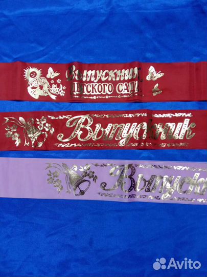 Лента выпускника