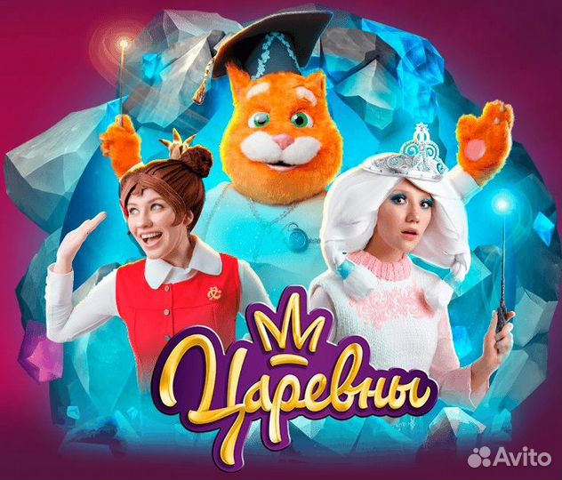 2 билета на шоу Царевны : Бал Кощея