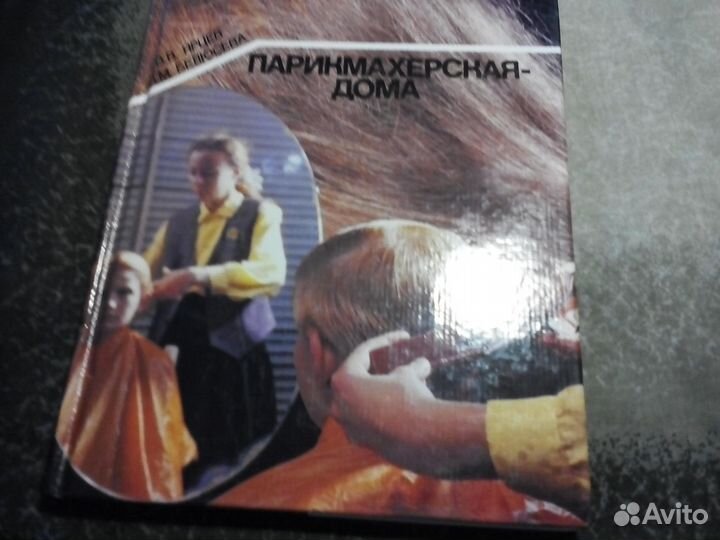 Парикмахерская дома