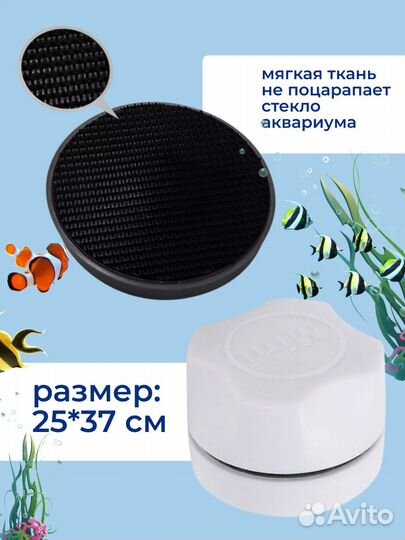 Mагнитный скребок для аквариума