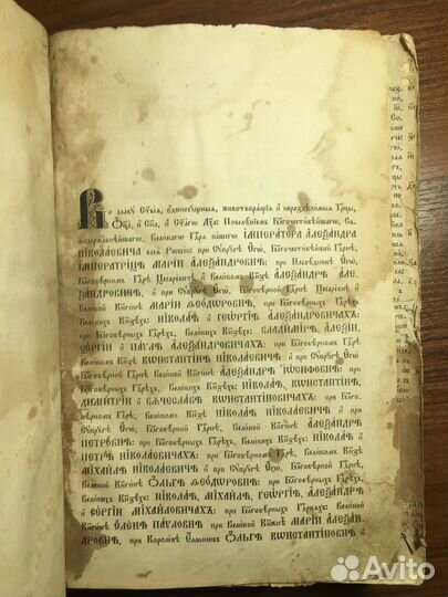 Антикварная Библия 19 век