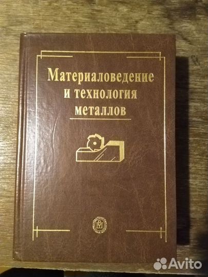 Материаловедение