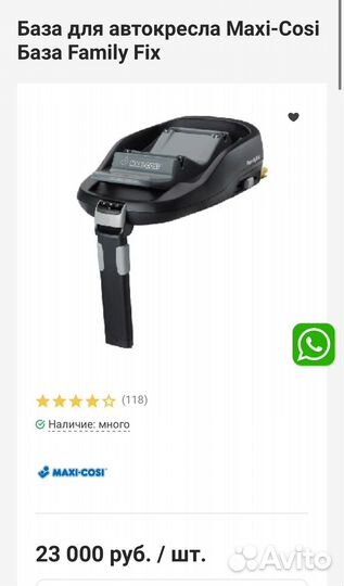 База Isofix на разные автолюльки