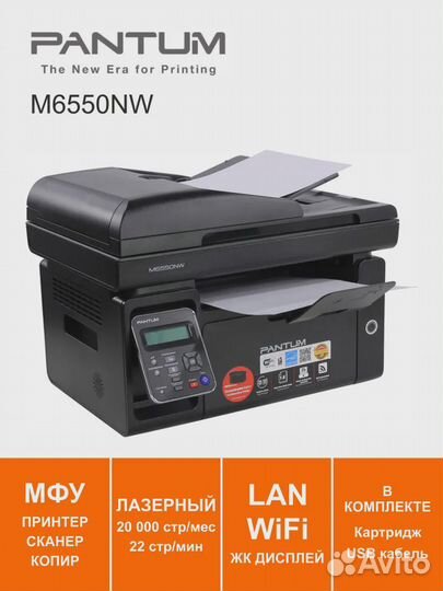 Мфу лазерный с wifi мфу pantum m6550nw
