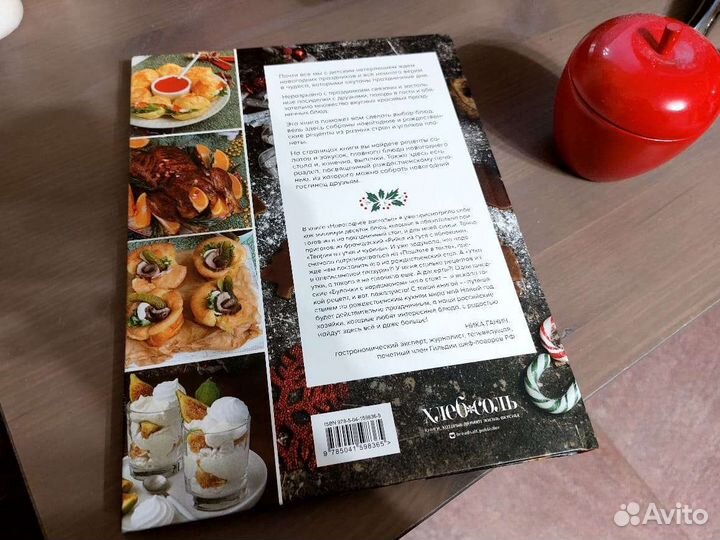 Книга Новогоднее застолье новая
