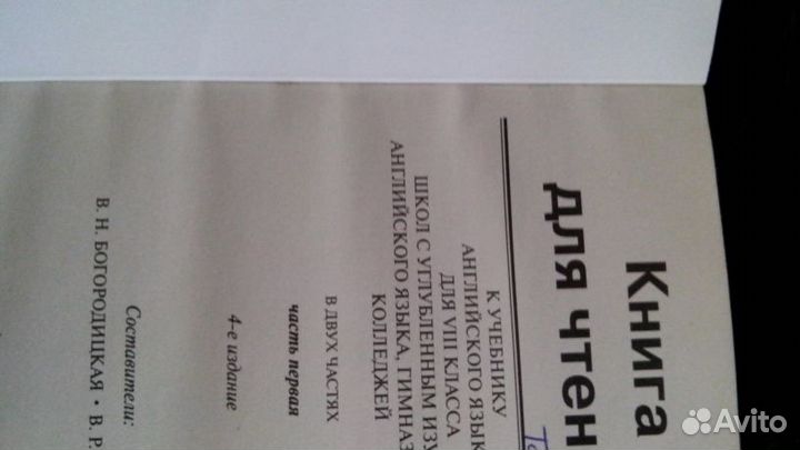 Книга для чтения (reader) к уч. анг. языка 8 кл. 2