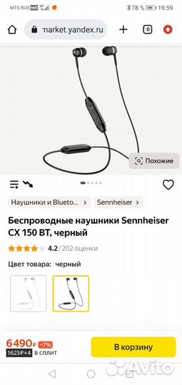 Беспроводные наушники sennheiser