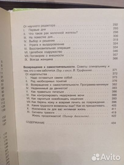 Справочник народной медицины Болезнь и Я 1996