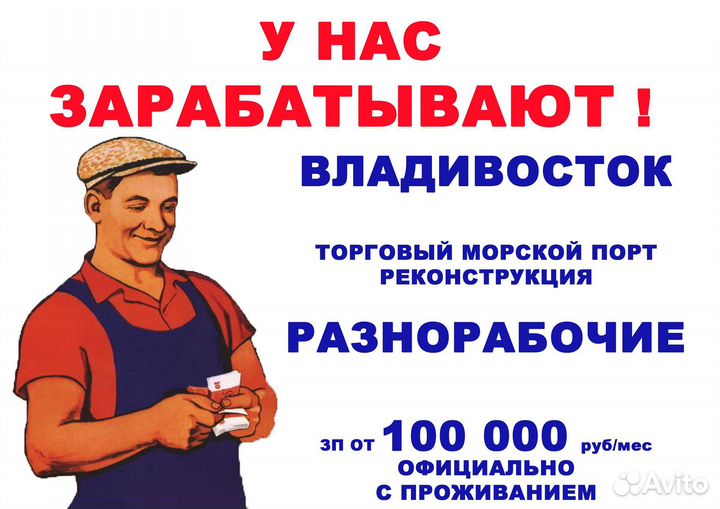 Разнорабочий