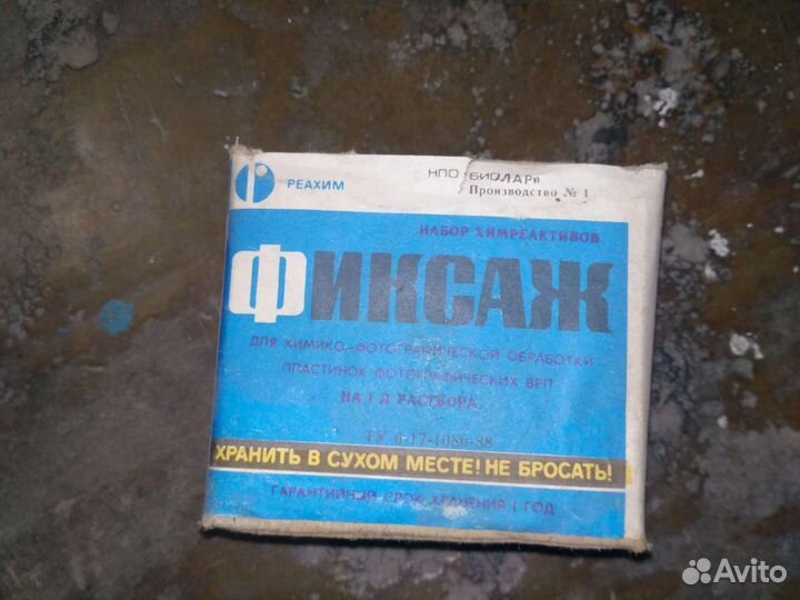 Фиксаж для проявки чёрно белой плёнки