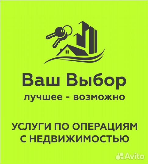 Риэлтор помогаю сдать квартиру собственникам