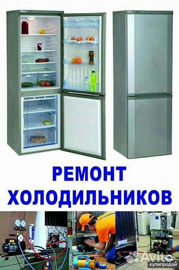 Ремонт холодильников на дому с гарантией