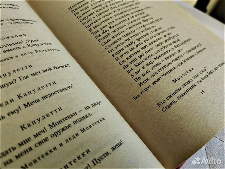 Книга Уильям Шекспир Ромео и Джульетта