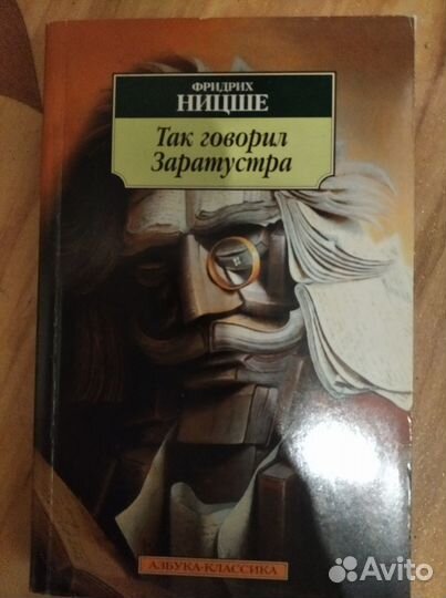 Фридрих ницше 