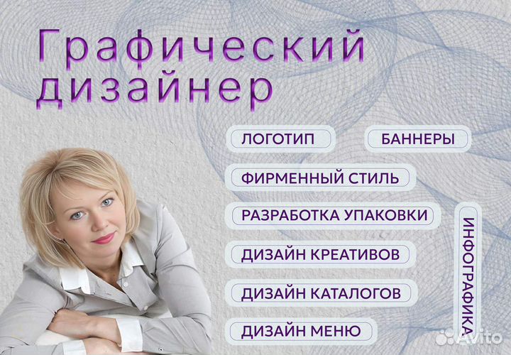 Графический дизайнер Логотип, Баннер, Инфографика